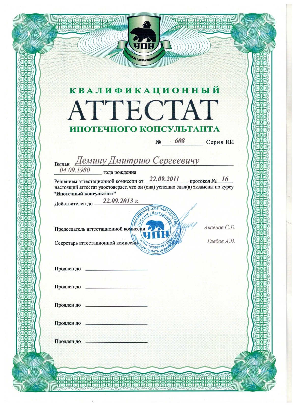 Грамота или сертификат 6